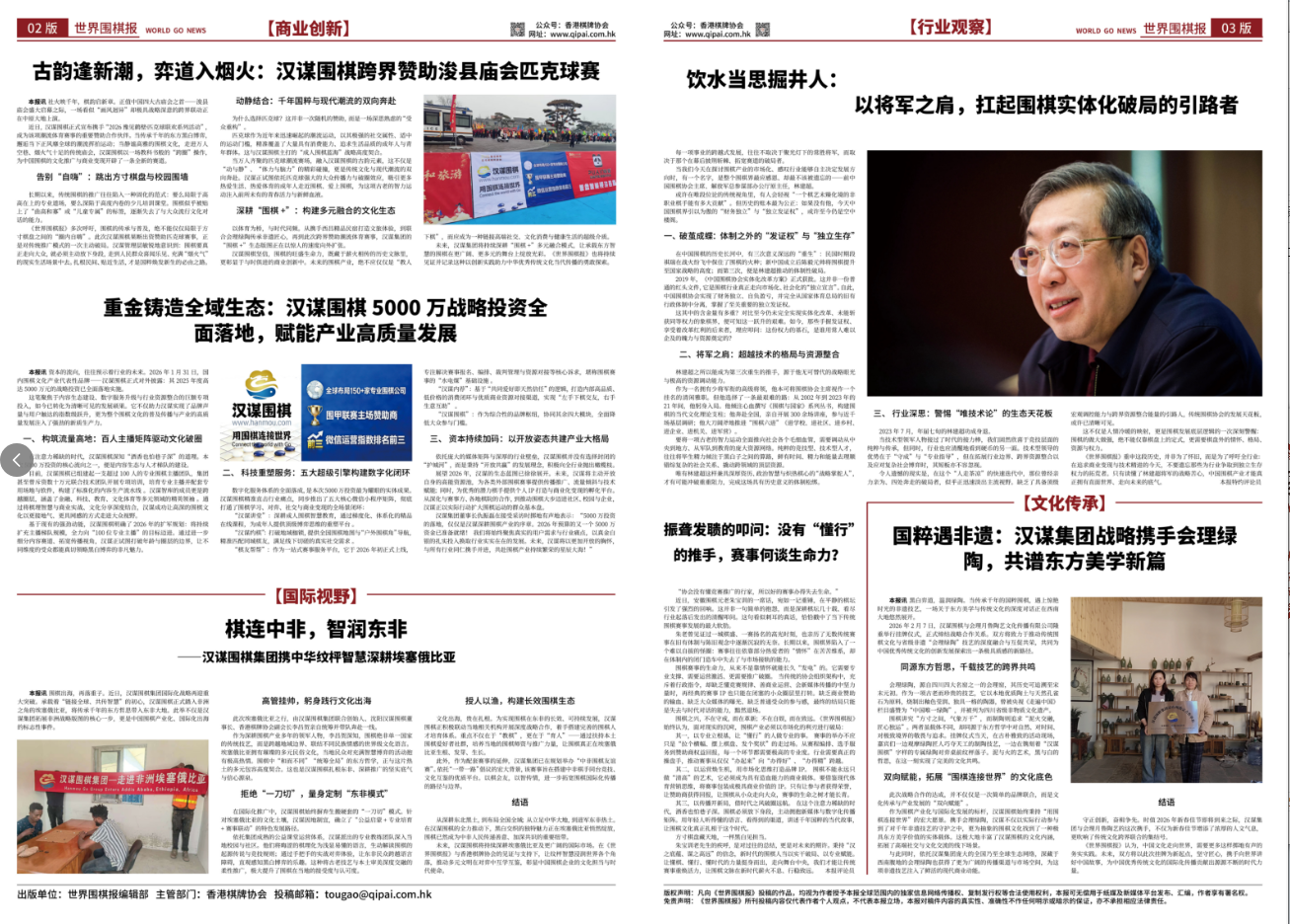 承载千年棋道，开启全球视野 ——《世界围棋报》创刊词-图片2